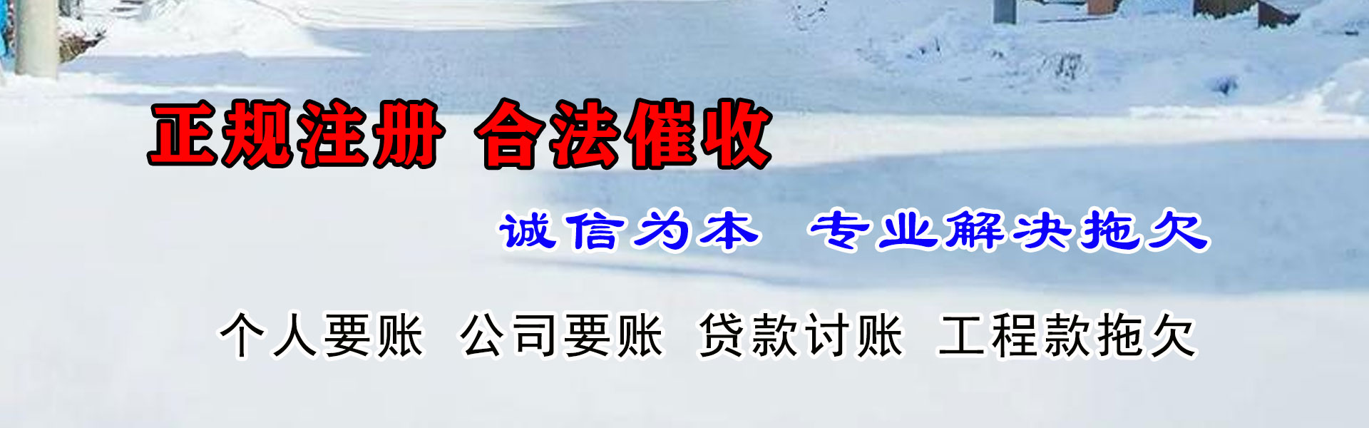 济南收账公司